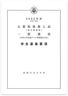 学生募集要項