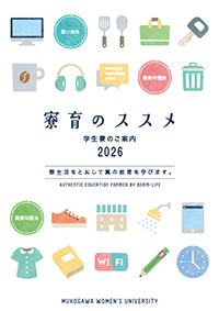 大学院要覧・学生募集要項