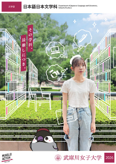 日本語日本文学科